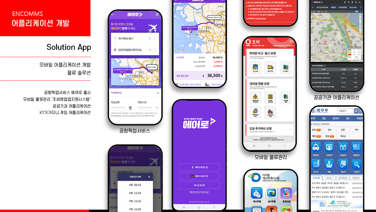 어플리케이션 및 솔루션 개발 상세